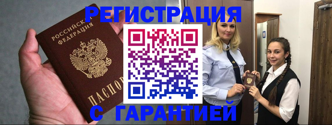 временная регистрация купить в Торопеце