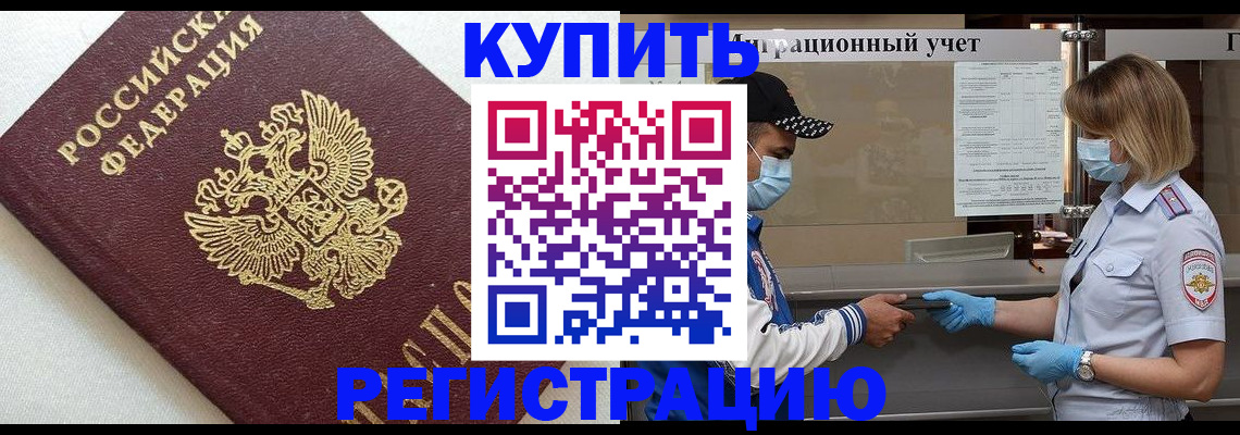 временная регистрация для школы в Торопеце